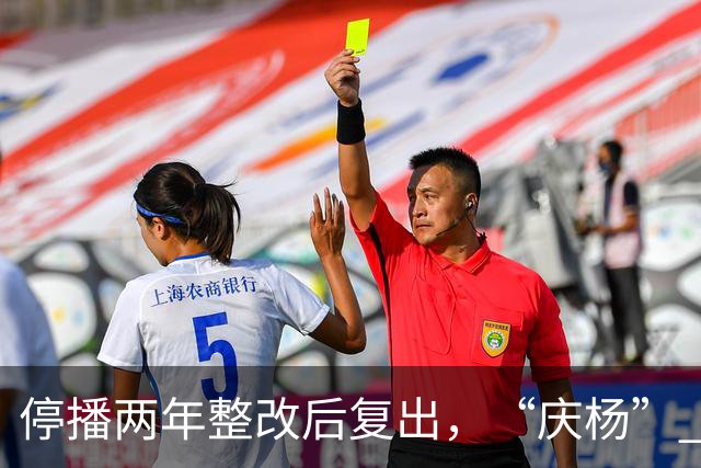 停播两年整改后复出，“庆杨” 代替小杨哥，观众还愿意相信他吗？
