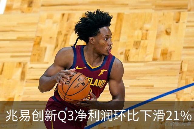 兆易创新Q3净利润环比下滑21%，朱一明高位减持，葛卫东还在坚定信仰