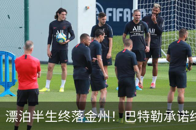 漂泊半生终落金州！巴特勒承诺终老勇士，陪库里走完冲冠最后一程