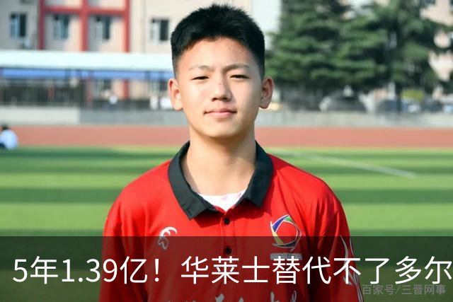 5年1.39亿！华莱士替代不了多尔特，这笔签约，把雷霆逼入绝境