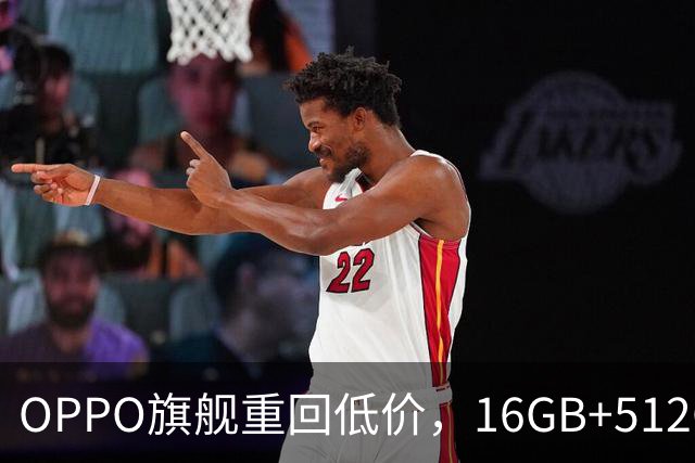 OPPO旗舰重回低价，16GB+512GB直降1300元，353万跑分+7500mAh